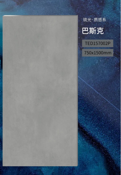 尊龙凯时陶瓷琉光·质感砖系750x1500mm巴斯克